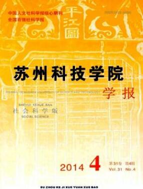 苏州科技学院学报(社会科学版)江苏教育论文