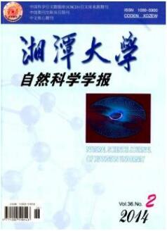 湘潭大学自然科学学报