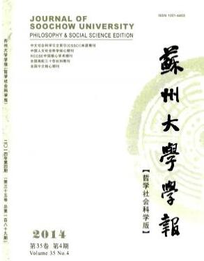 苏州大学学报(哲学社会科学版)南大核心润色费用