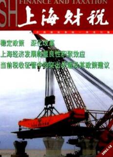 上海财税