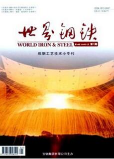 世界钢铁
