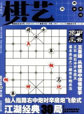 棋艺黑龙江省级期刊论文