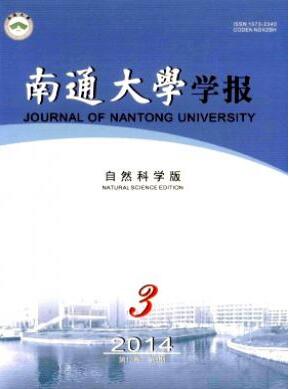 南通大学学报(自然科学版)北大核心版面费