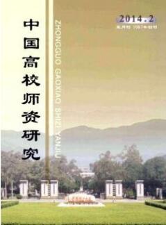中国高校师资研究
