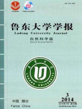 鲁东大学学报(自然科学版)省级教育邮箱