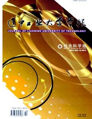 辽宁工业大学学报(社会科学版)省级教育论文