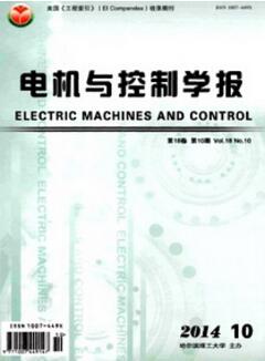 电机与控制学报