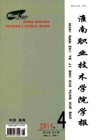 淮南工业学院学报省级教育期刊论文