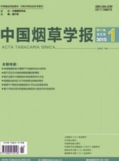 中国烟草学报