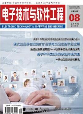 电子技术与软件工程