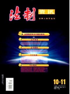 法制资讯