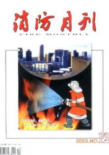 消防月刊