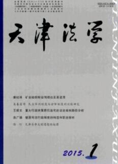 天津法学