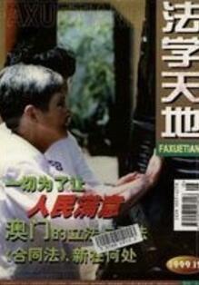 法学天地