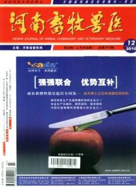 河南畜牧兽医(综合版)河南省畜牧农业
