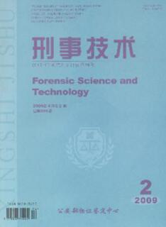 刑事技术