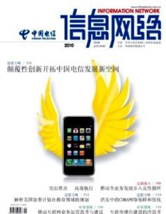 信息网络