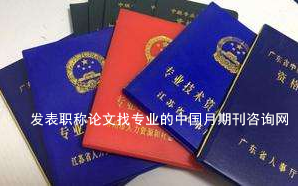 2018云南省工程高级工程师职称申报对论文的要求