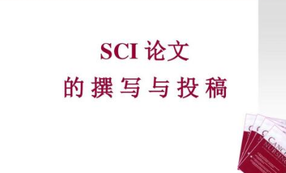 sci论文投稿