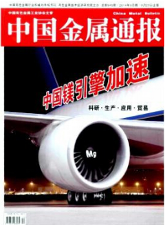 中国金属通报