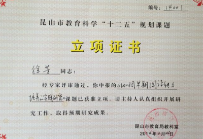 立项课题