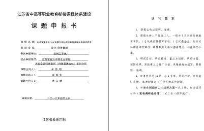 课题申报