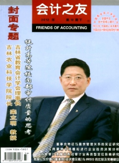 会计之友