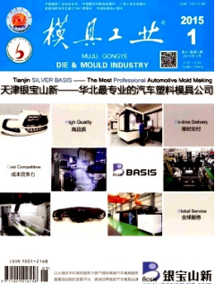 模具工业