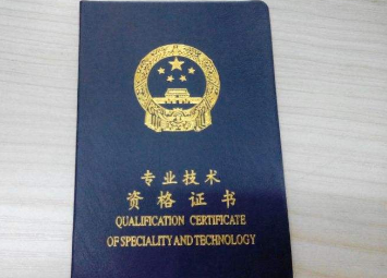 高级职称评定