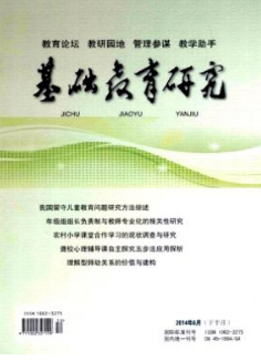 基础教育研究