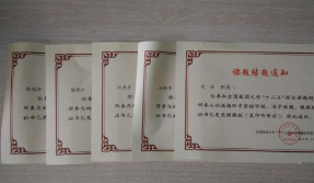 课题申报