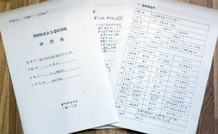 课题申报