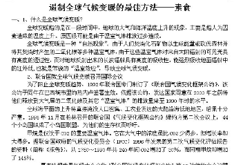 全球气候变化论文