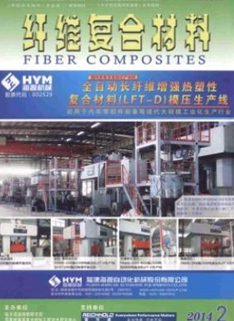 纤维复合材料
