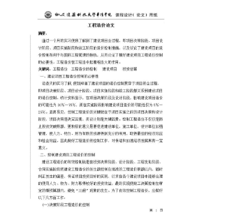 工程造价论文范文