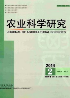 农业科学研究