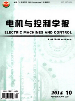 电机与控制学报