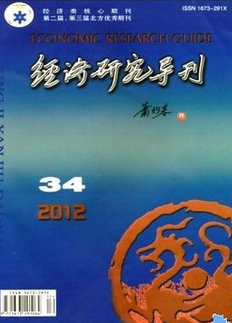 经济研究导刊