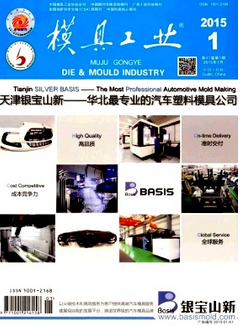 模具工业
