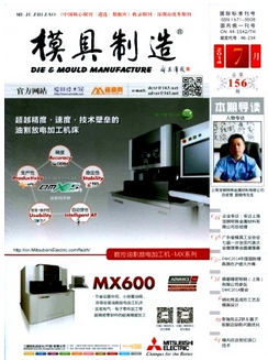 模具制造