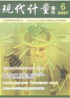 现代计量测试