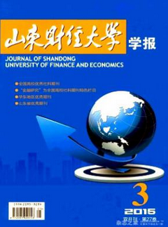 山东财经大学学报