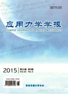 应用力学学报