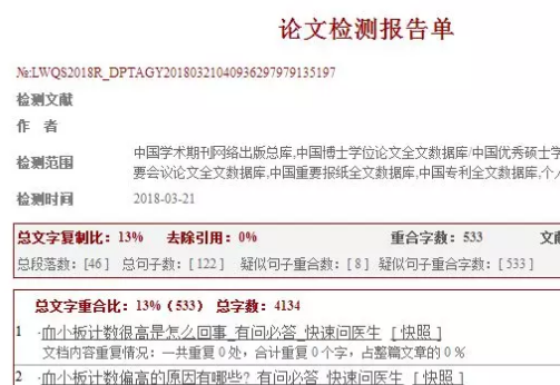 论文查重