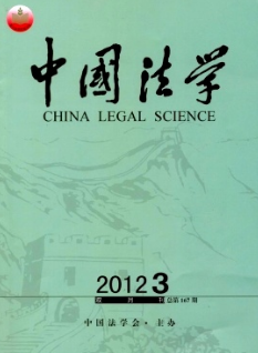 中国法学