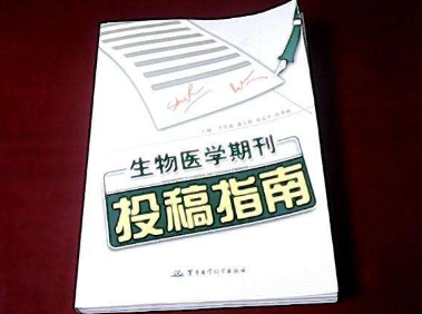 期刊论文投稿
