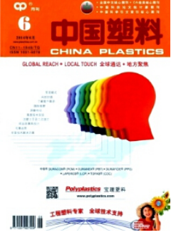 中国塑料