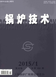 锅炉技术