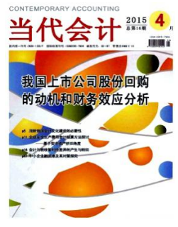 当代会计