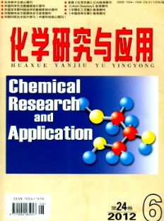 化学研究与应用